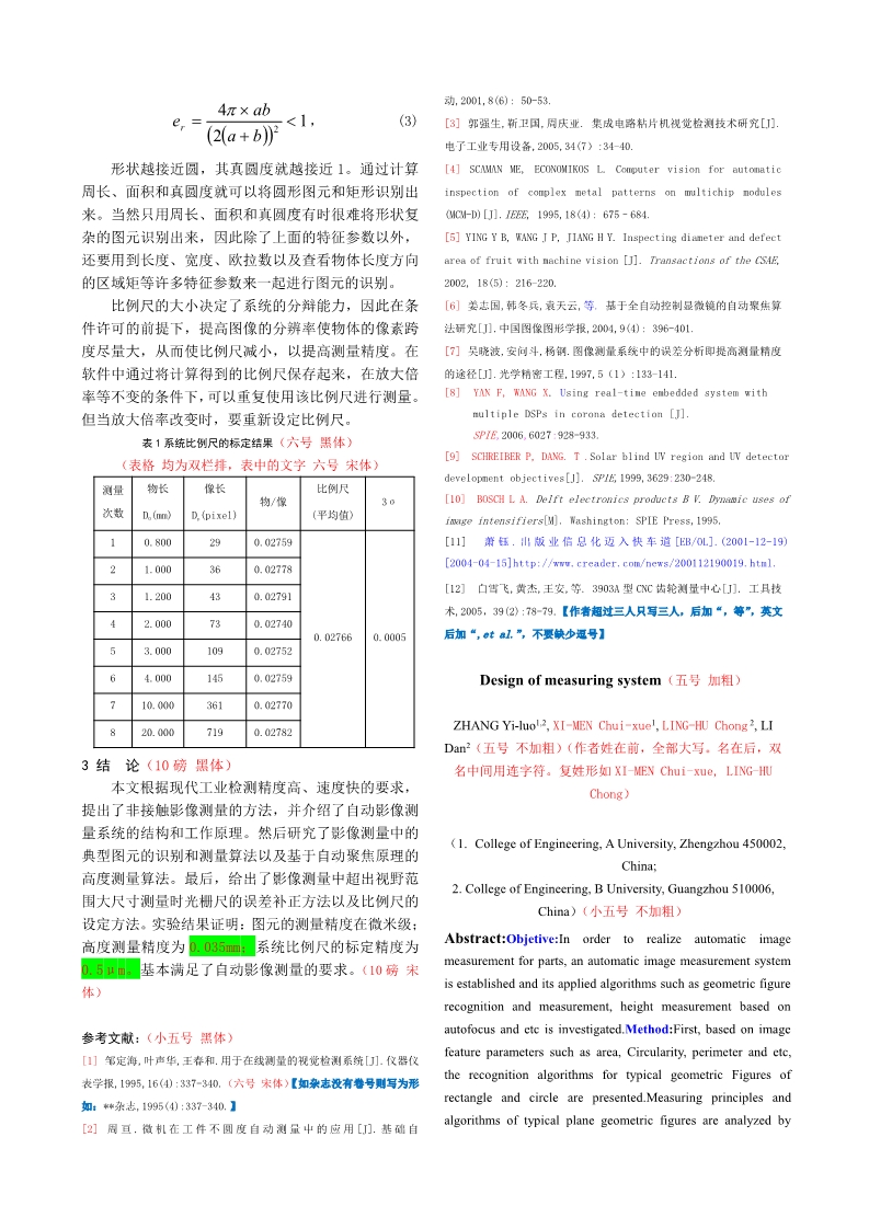 2019年中國消防協(xié)會(huì )科學(xué)技術(shù)年會(huì )論文模板第三、四頁(yè)