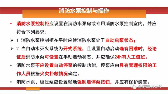 消防水泵維護內容/周期等技術(shù)要求！