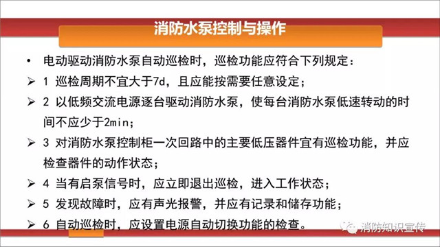 消防水泵維護內容/周期等技術(shù)要求！