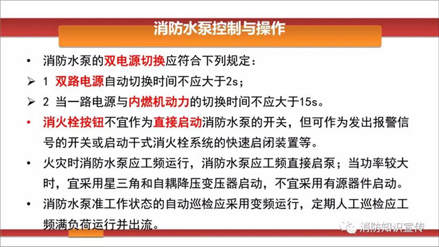 消防水泵維護內容/周期等技術(shù)要求！