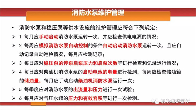 消防水泵維護內容/周期等技術(shù)要求！