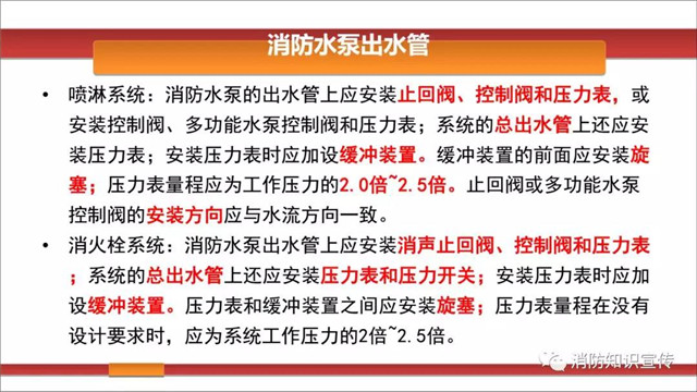 消防水泵維護內容/周期等技術(shù)要求！