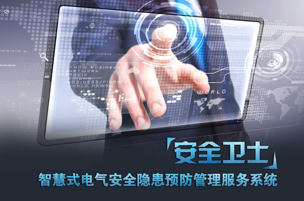 電氣火災怎么防怎么救