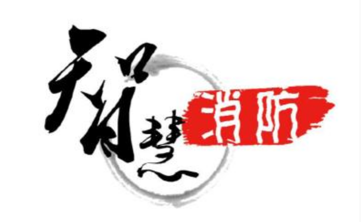 智慧消防物聯(lián)網(wǎng)系統助理智慧城市發(fā)展