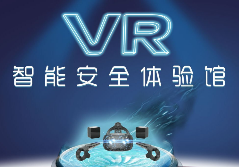 VR安全體驗館優(yōu)勢有哪些